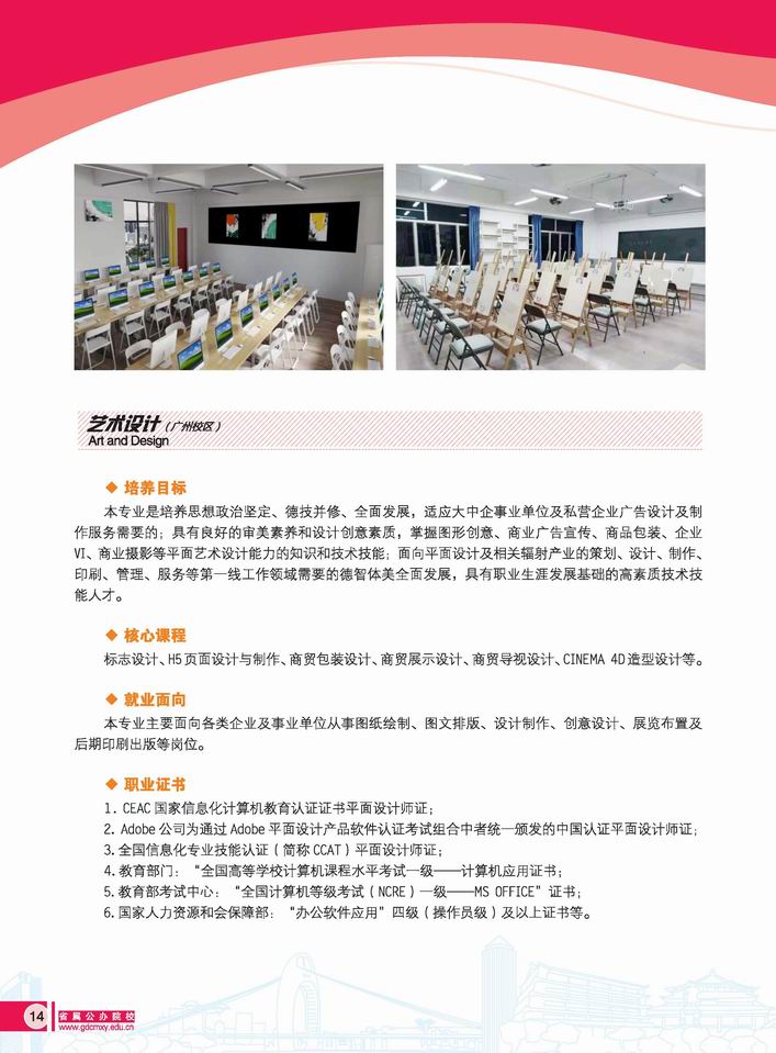 广东财贸职业学院